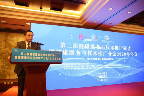 融合創新，智啟未來 第二屆健康服務與技術推廣研討暨健康服務與技術推廣分會2020年年會聚焦軟件設計新篇章